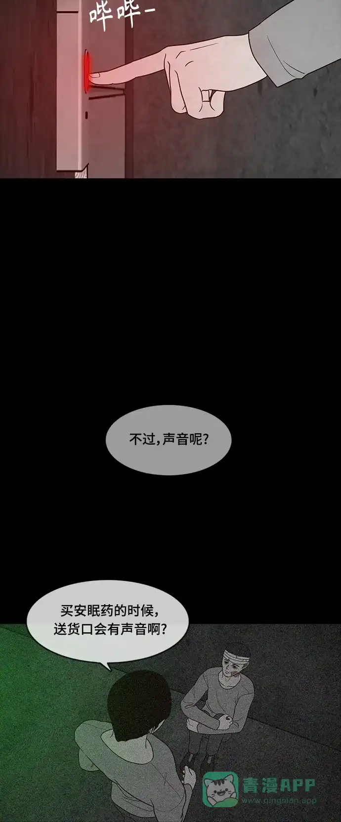《争夺游戏》第40话 第45页