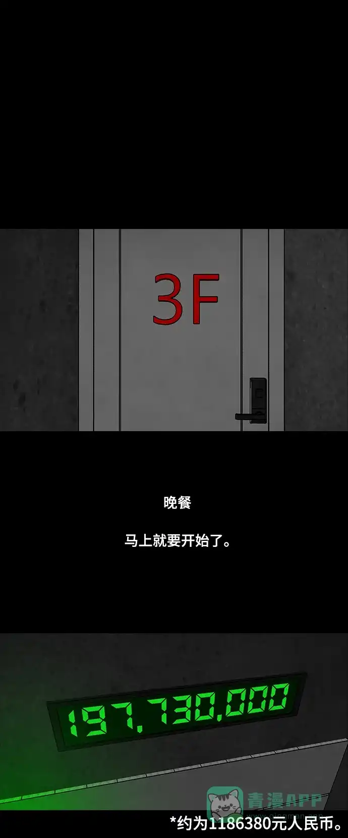 《争夺游戏》第40话 第29页