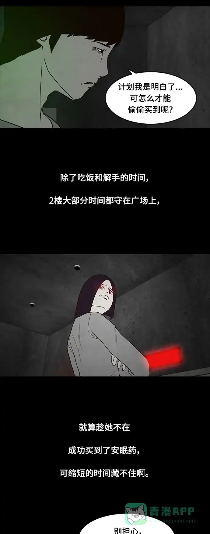 《争夺游戏》第40话 第5页