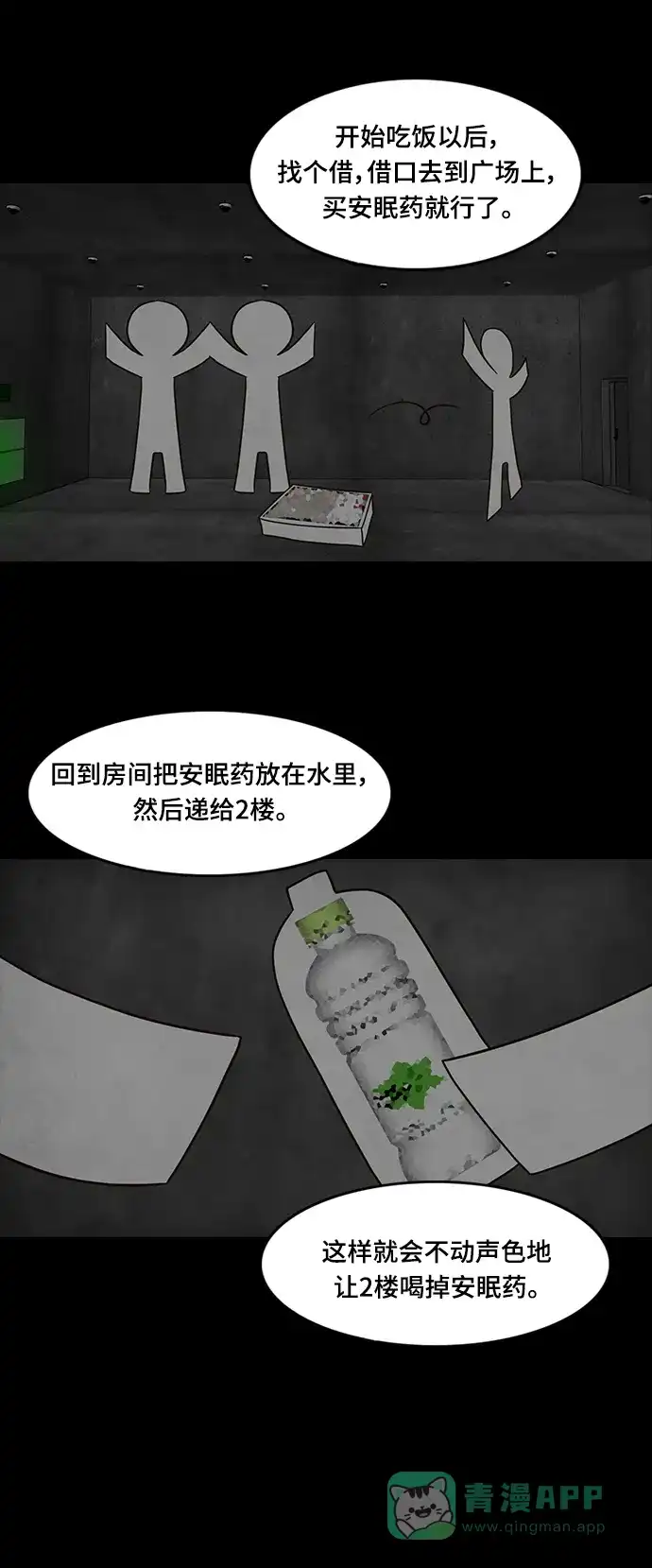 《争夺游戏》第40话 第22页