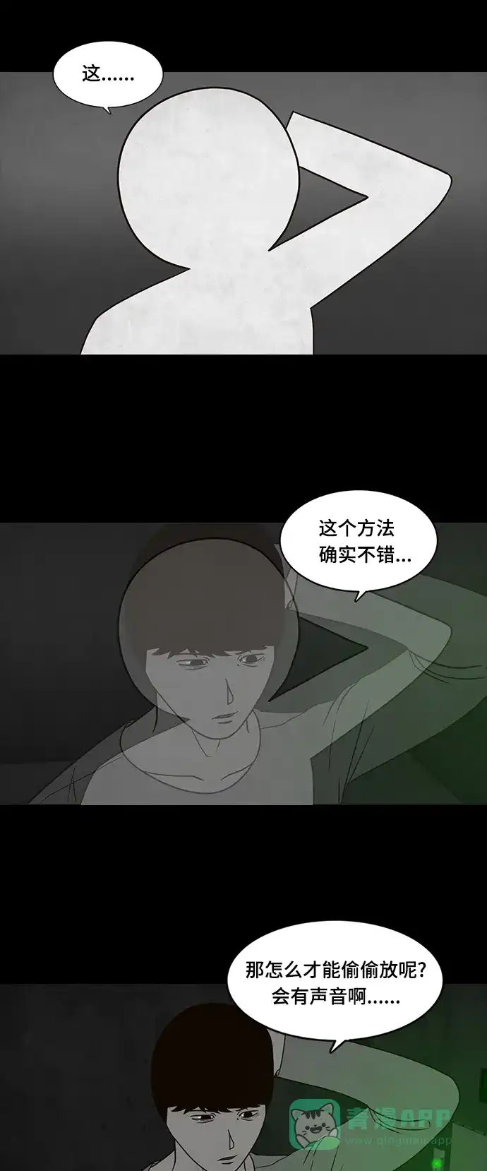 《争夺游戏》第40话 第23页