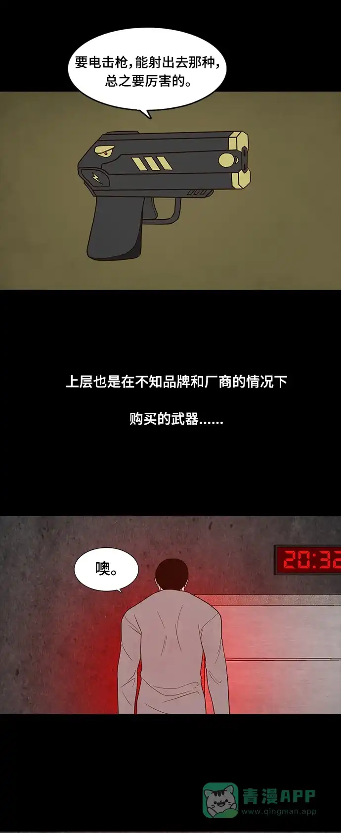 《争夺游戏》第40话 第48页