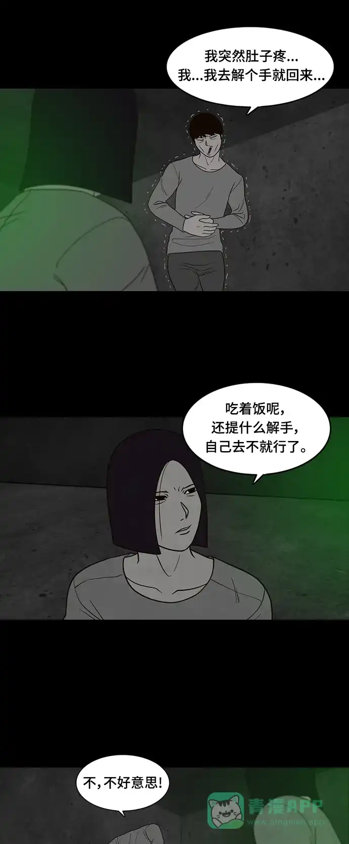 《争夺游戏》第40话 第42页