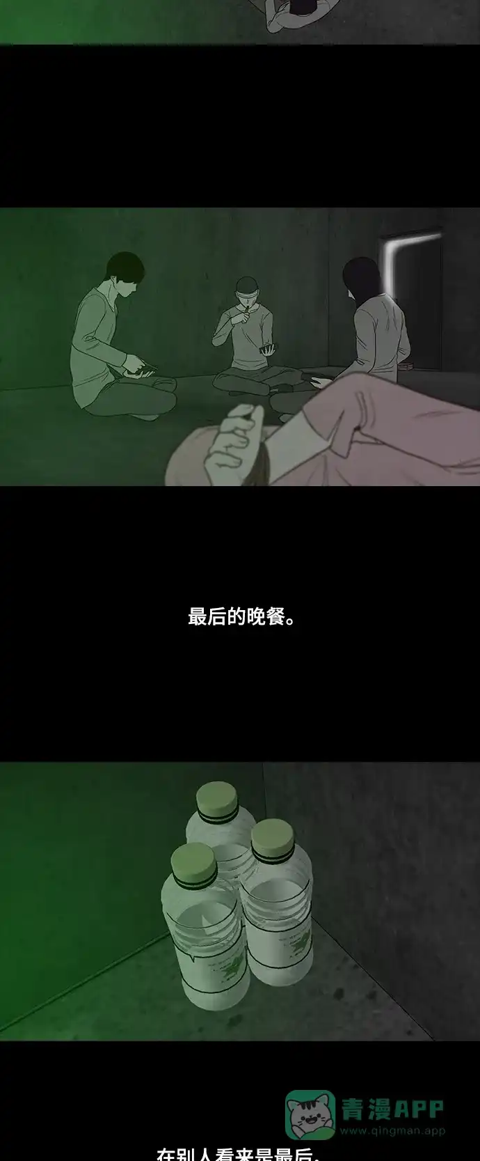 《争夺游戏》第40话 第39页