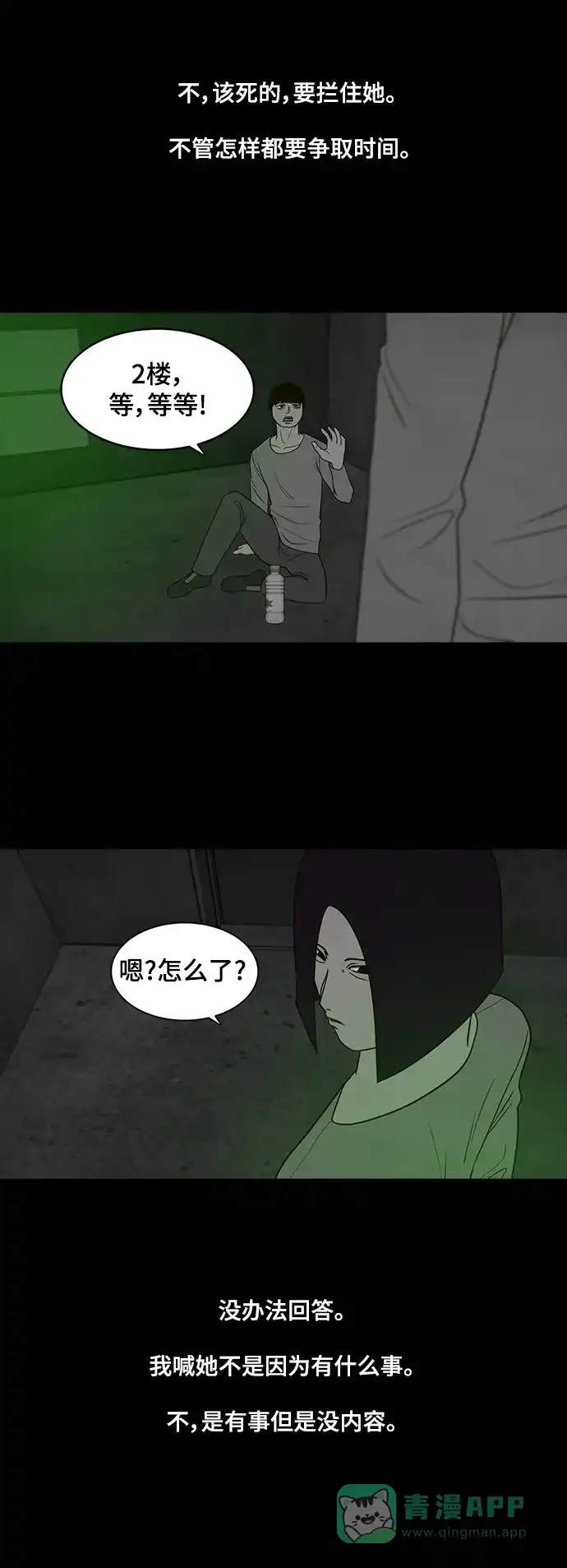 《争夺游戏》第41话 第16页