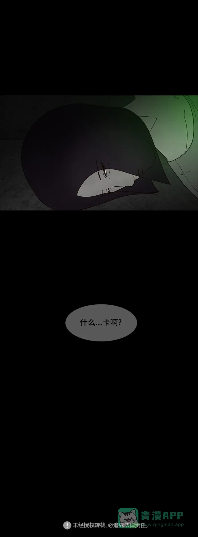 《争夺游戏》第41话 第45页