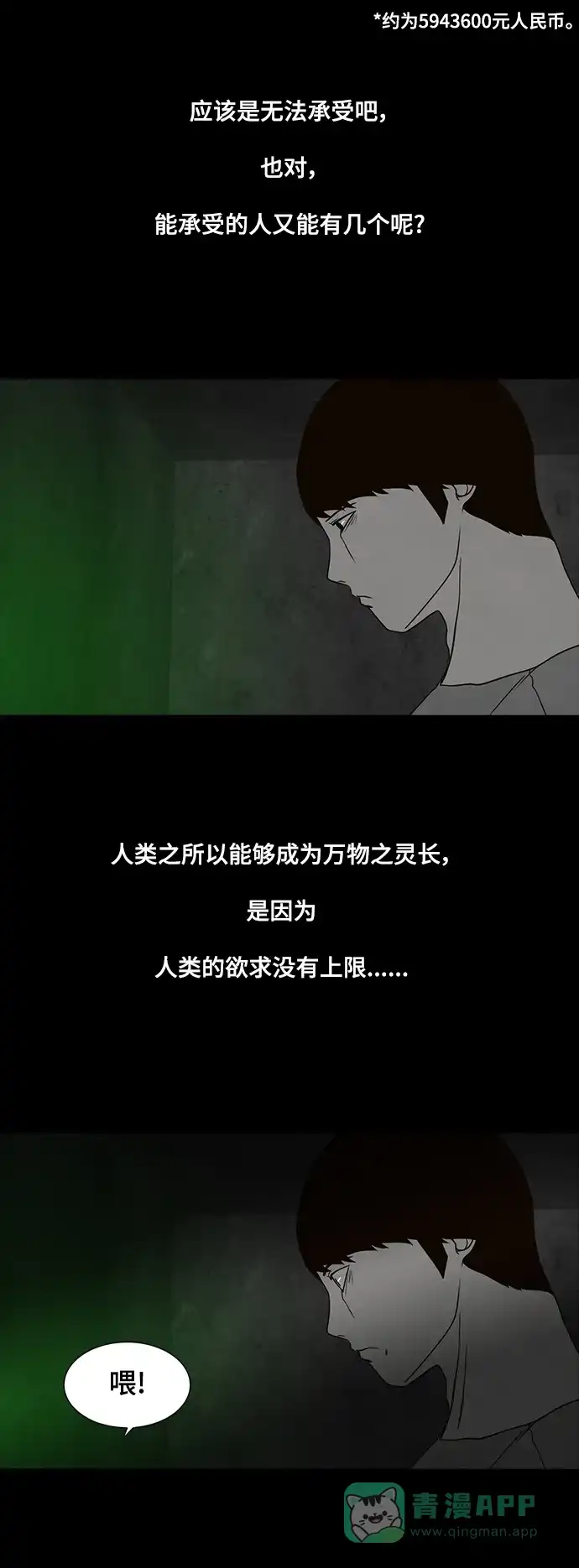 《争夺游戏》第41话 第40页