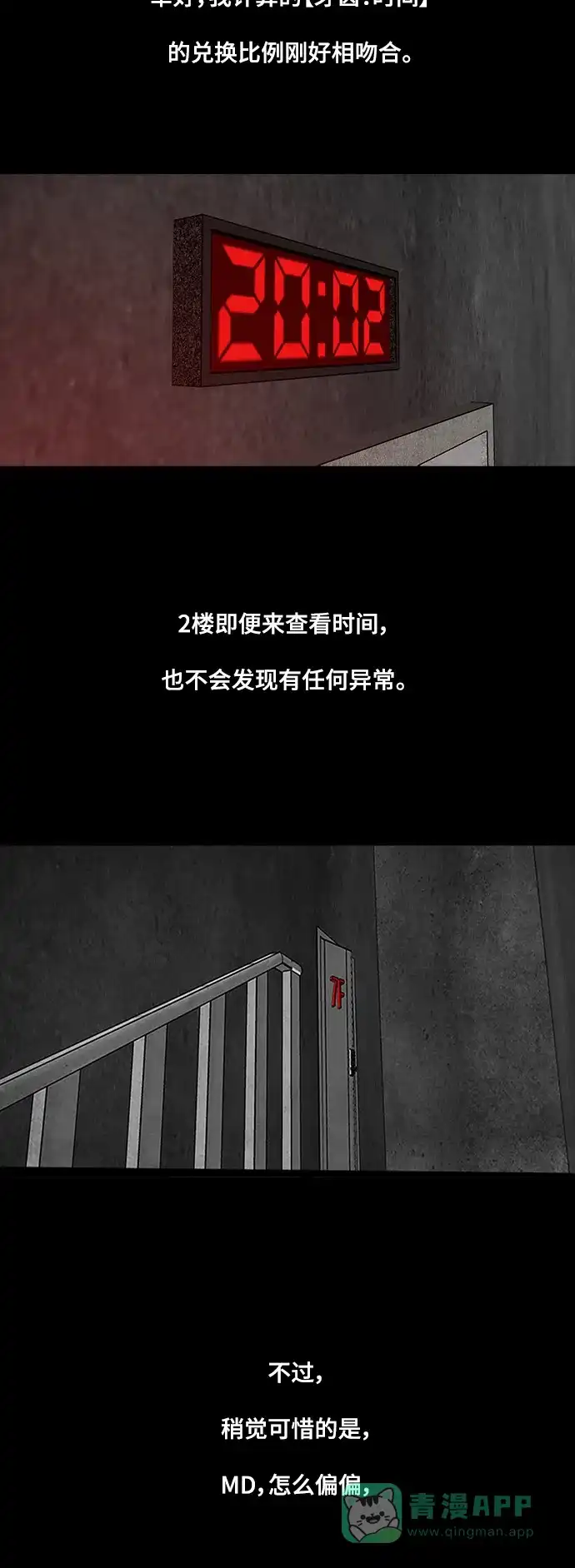 《争夺游戏》第41话 第29页