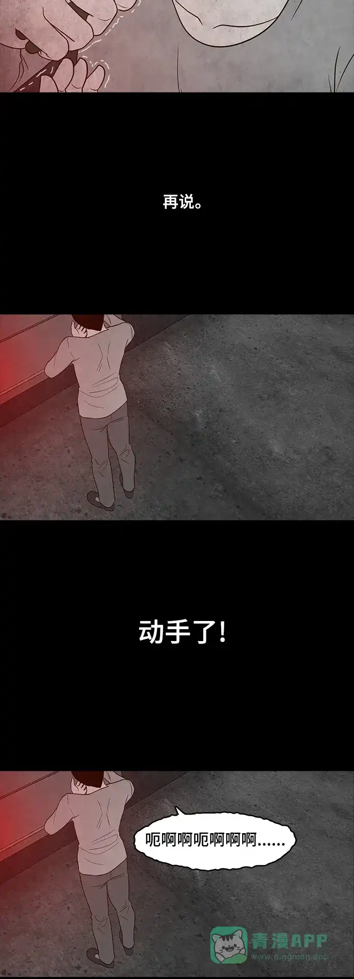 《争夺游戏》第41话 第26页