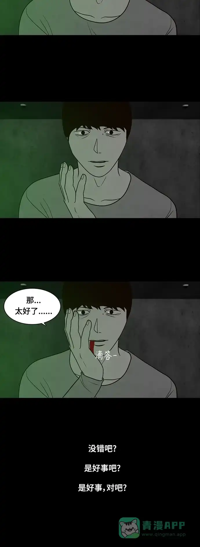 《争夺游戏》第41话 第31页