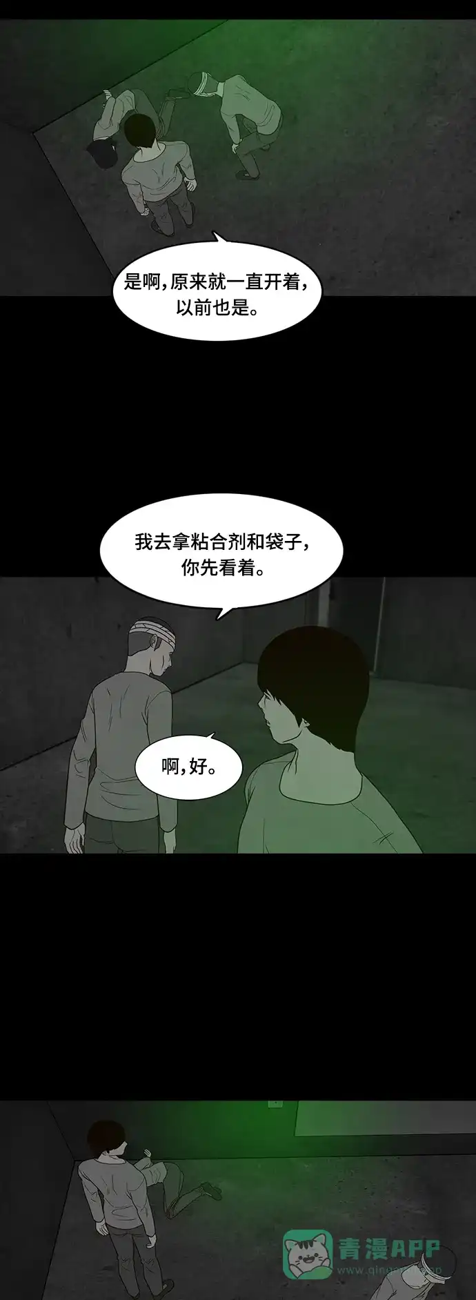 《争夺游戏》第41话 第36页