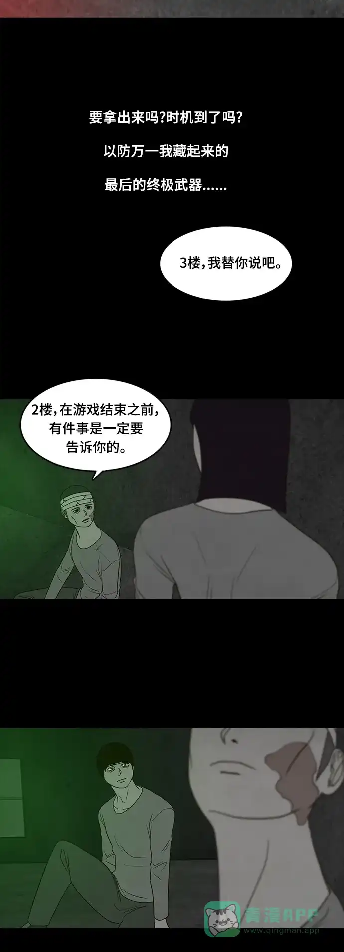 《争夺游戏》第41话 第18页