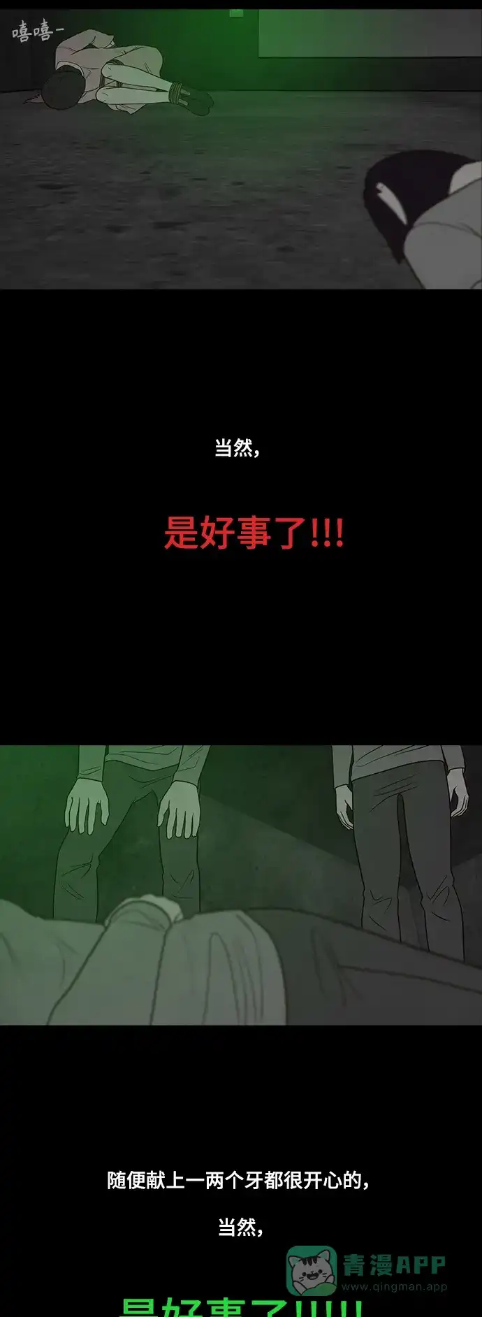 《争夺游戏》第41话 第32页