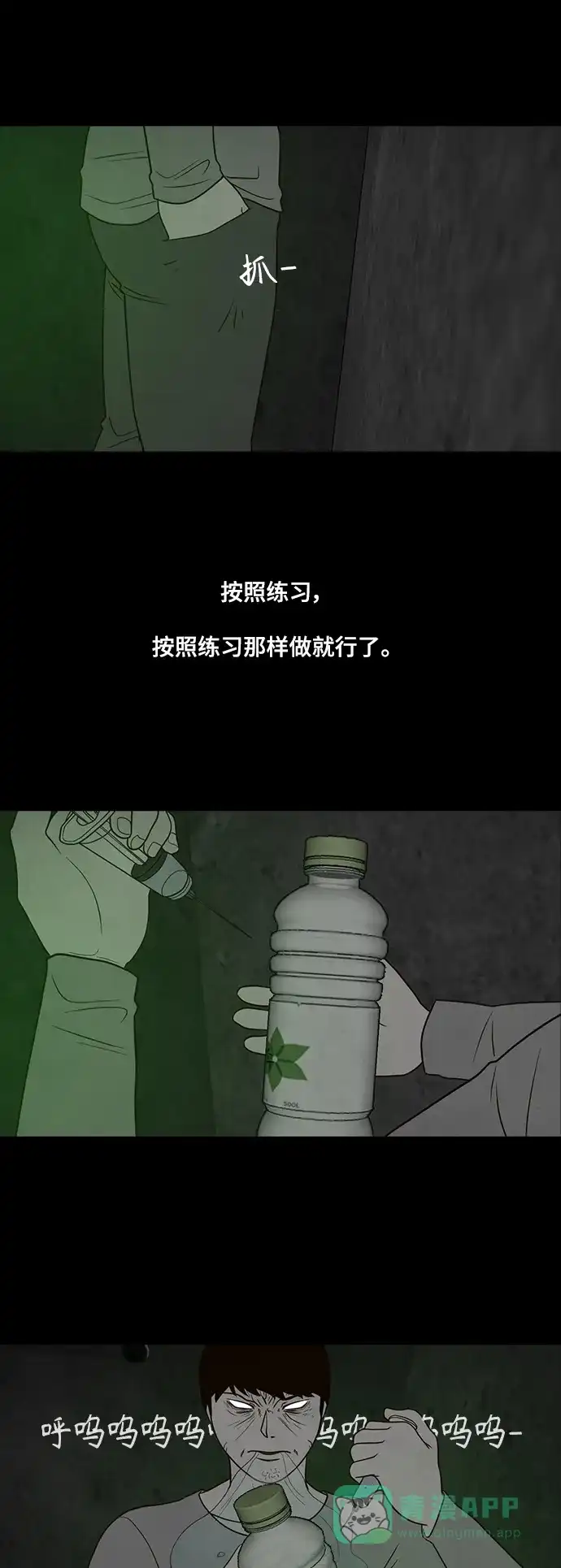《争夺游戏》第41话 第9页