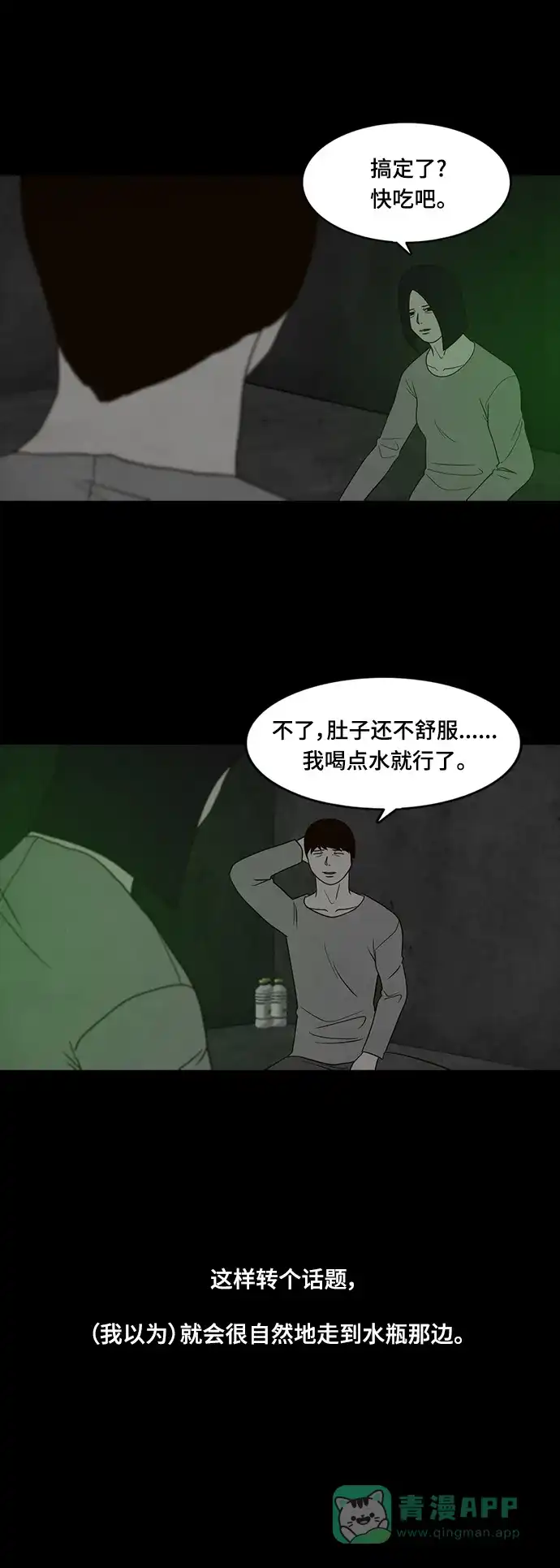 《争夺游戏》第41话 第6页