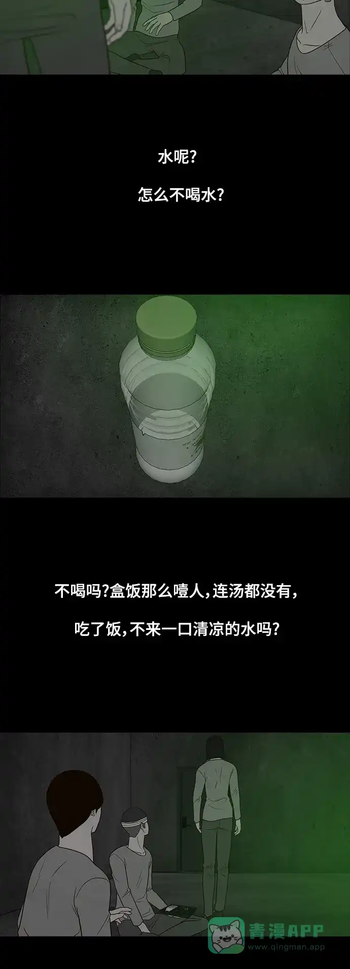 《争夺游戏》第41话 第15页