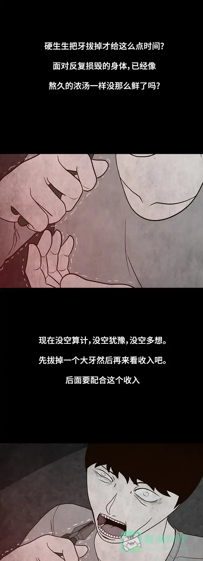 《争夺游戏》第41话 第25页