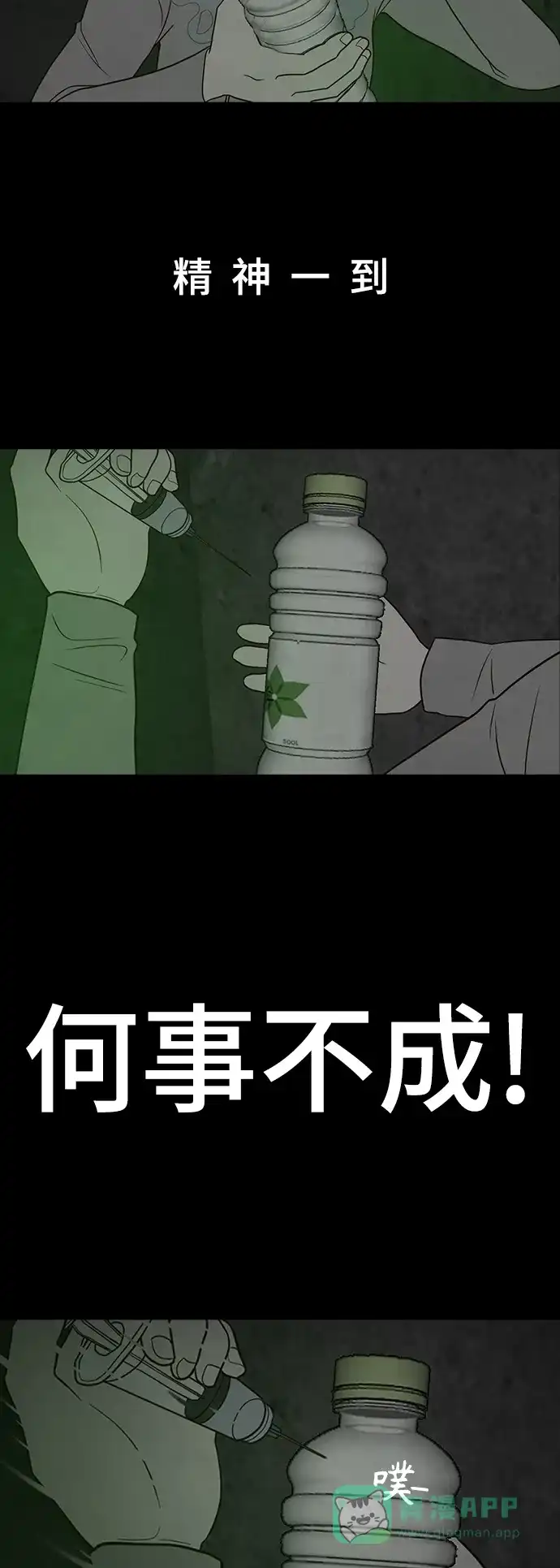 《争夺游戏》第41话 第10页