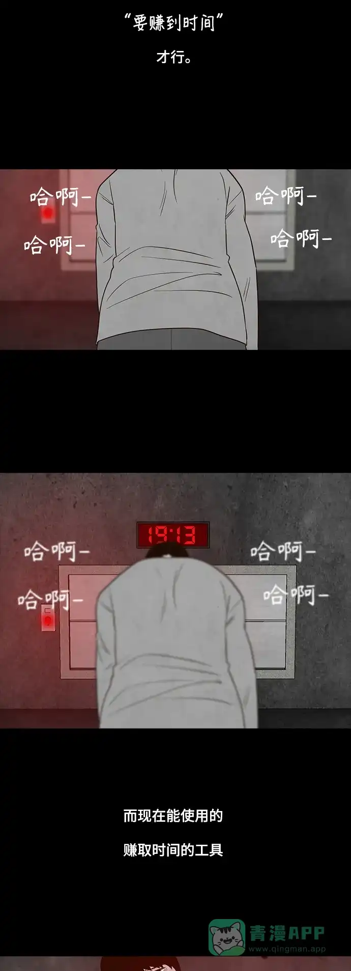 《争夺游戏》第41话 第22页