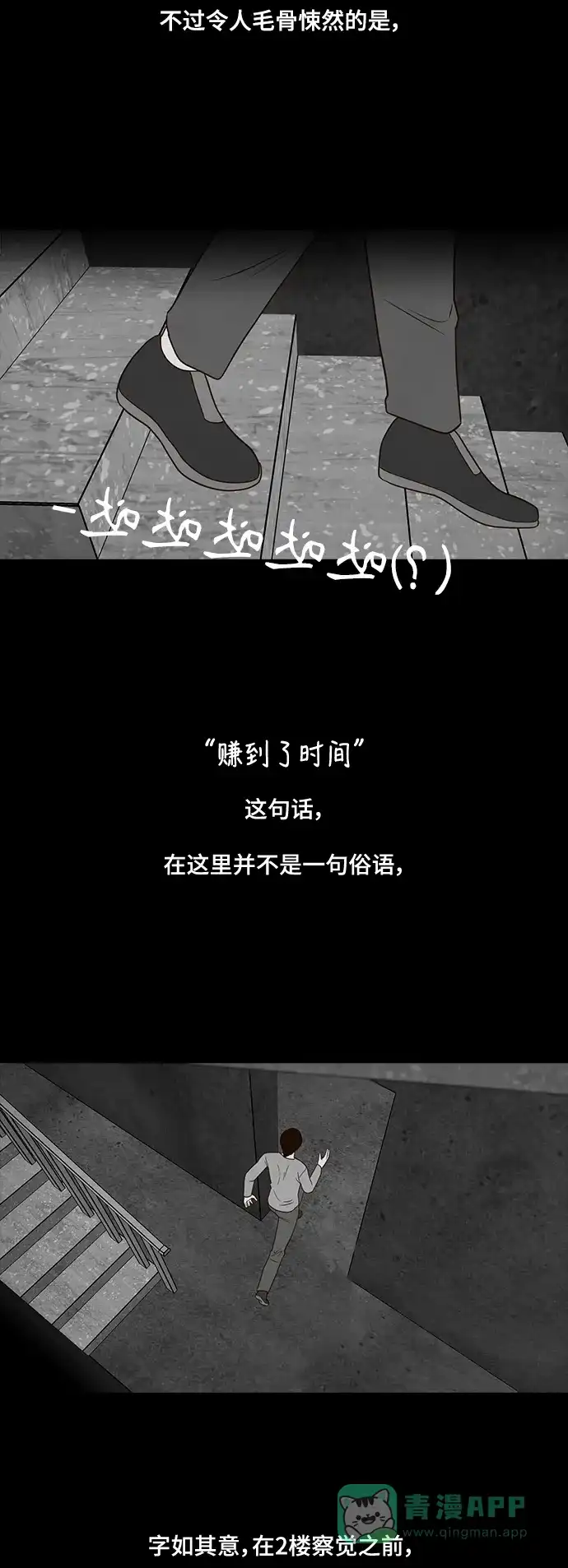 《争夺游戏》第41话 第21页
