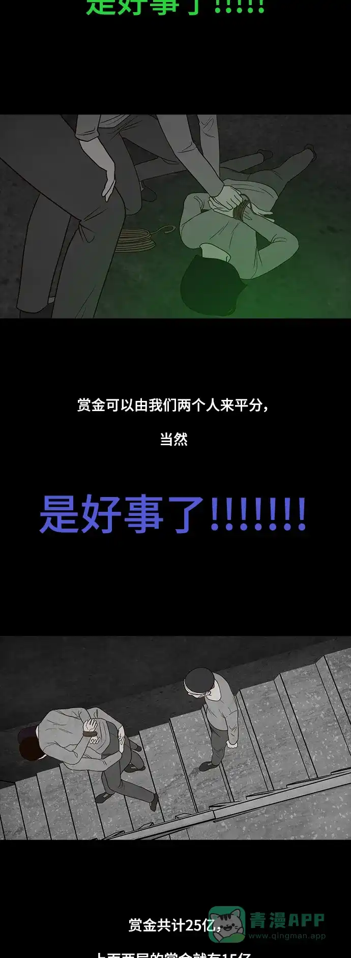 《争夺游戏》第41话 第33页