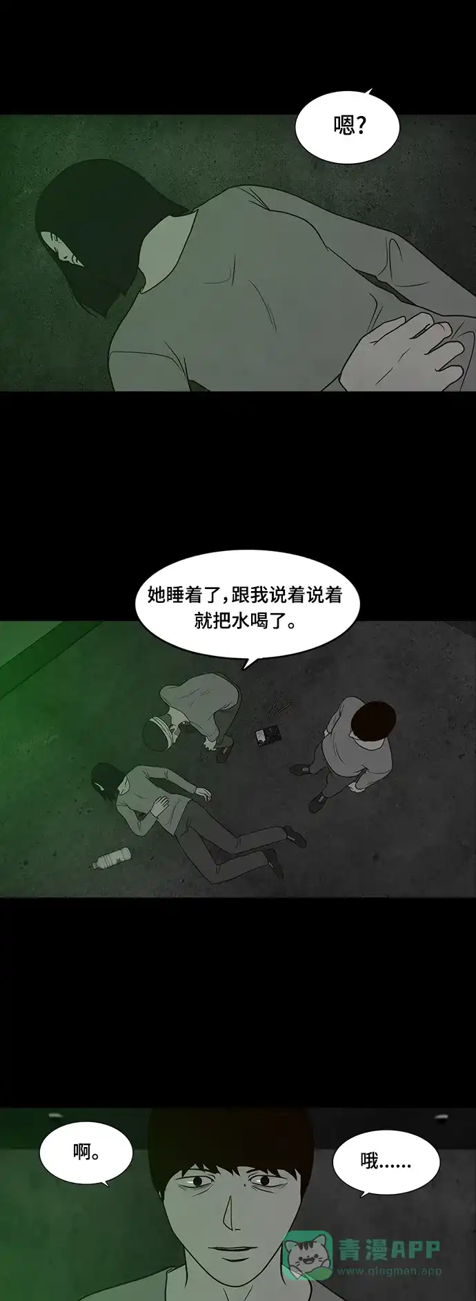 《争夺游戏》第41话 第30页
