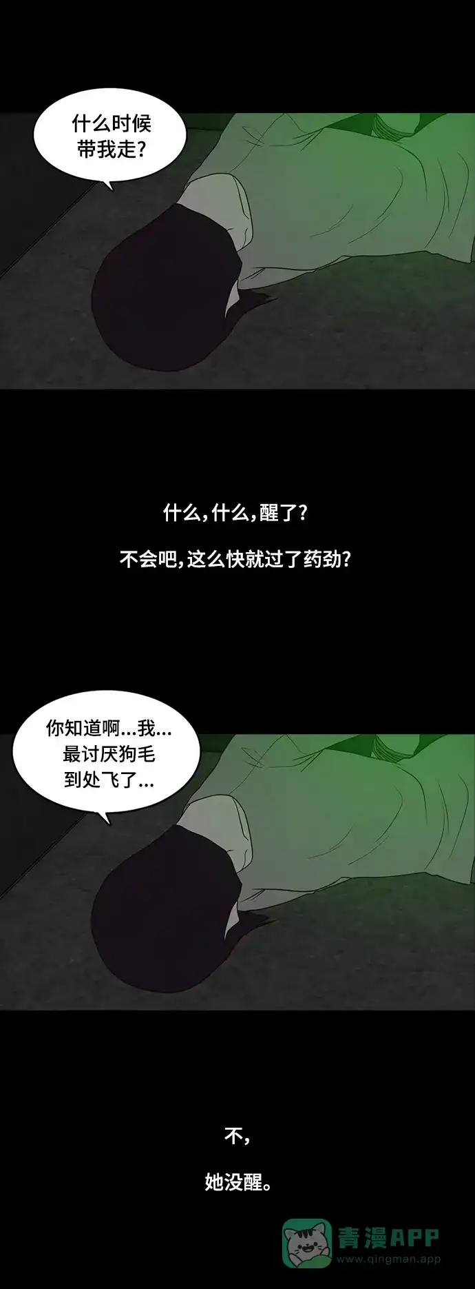 《争夺游戏》第41话 第41页