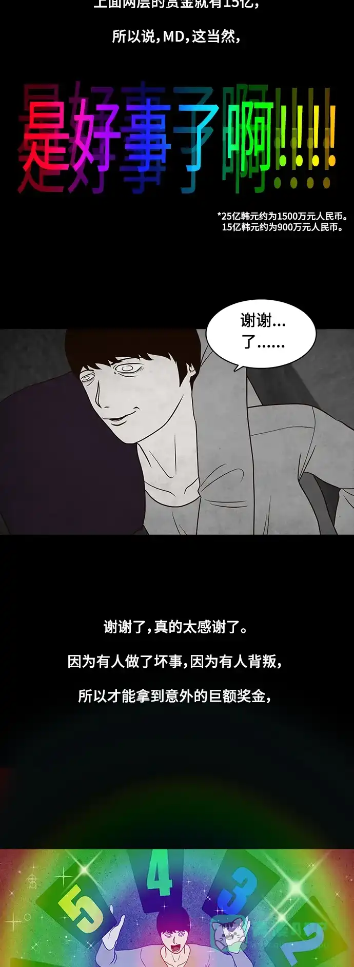《争夺游戏》第41话 第34页