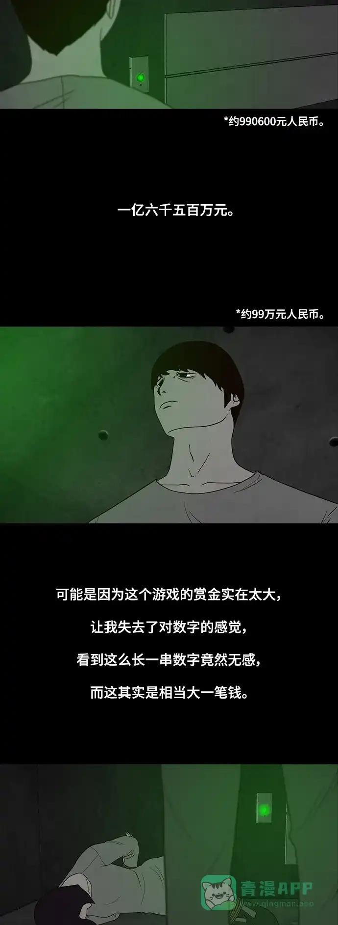 《争夺游戏》第41话 第38页