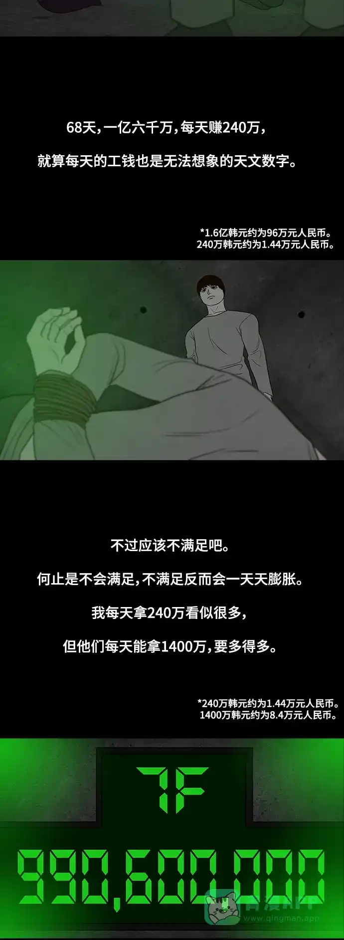 《争夺游戏》第41话 第39页