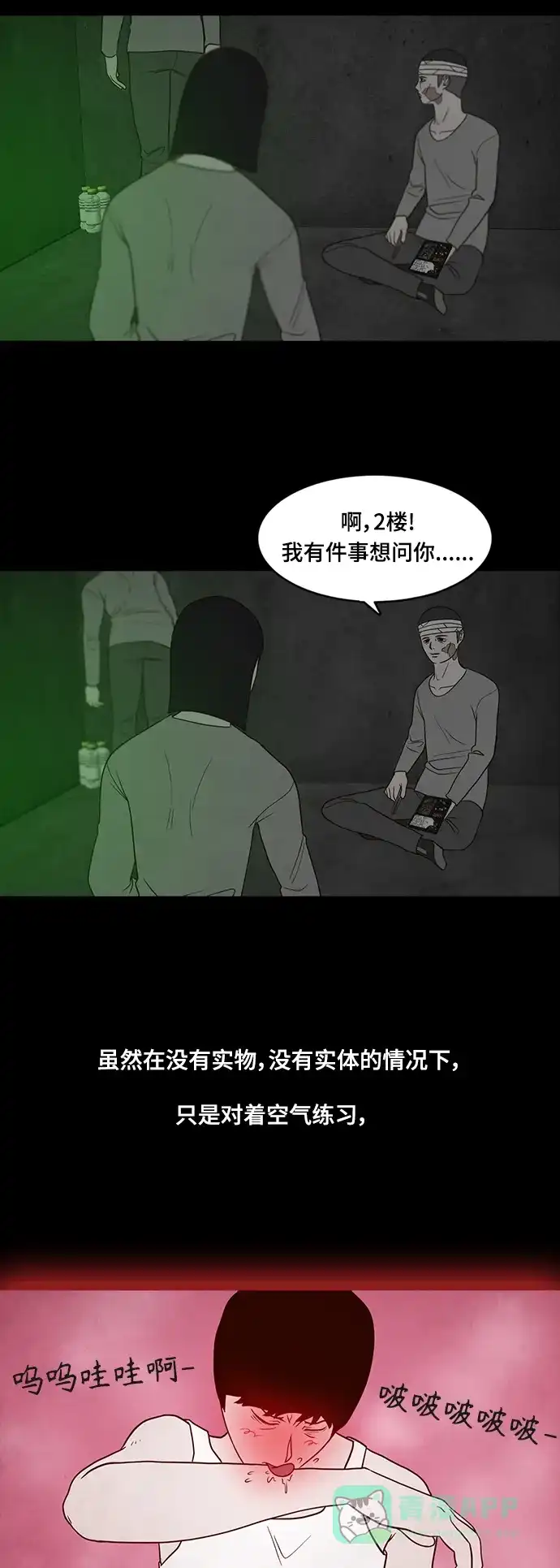 《争夺游戏》第41话 第7页