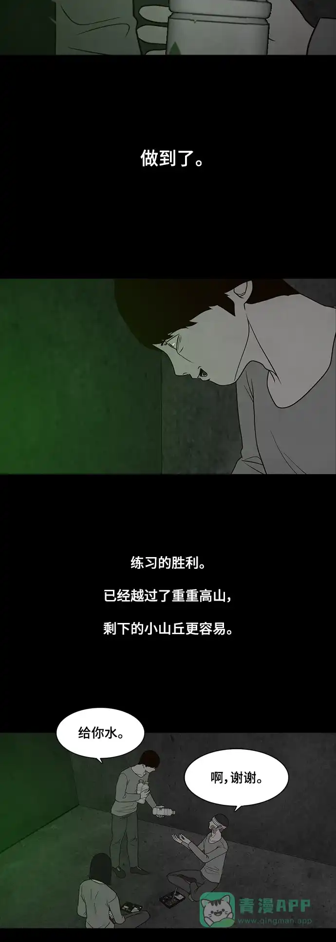 《争夺游戏》第41话 第11页