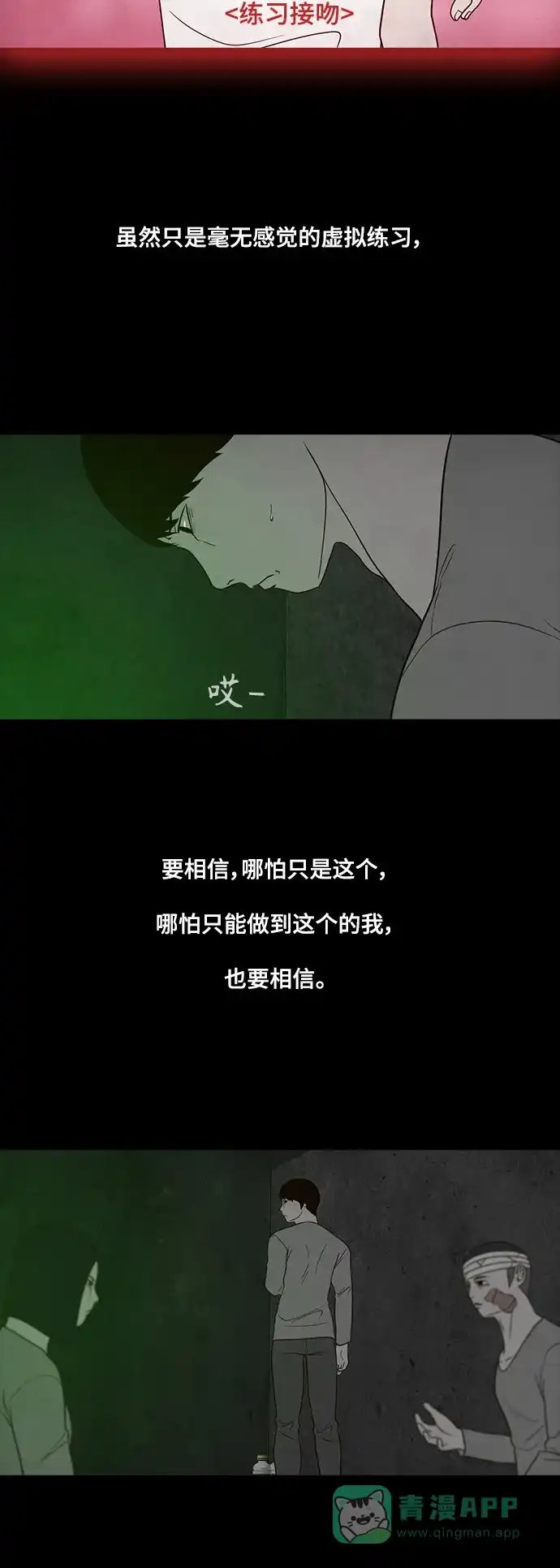 《争夺游戏》第41话 第8页