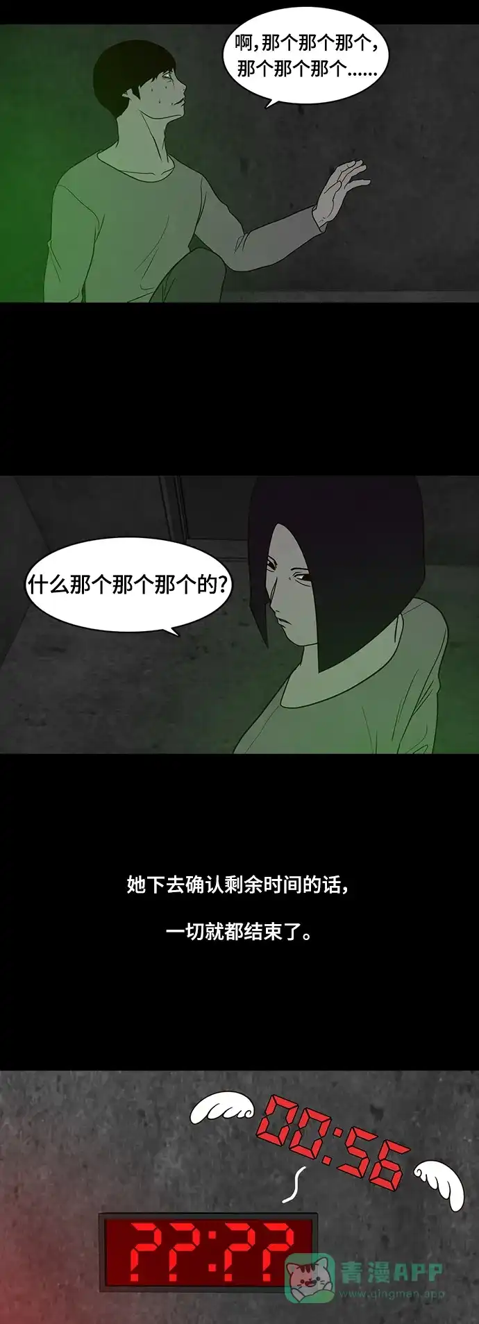 《争夺游戏》第41话 第17页