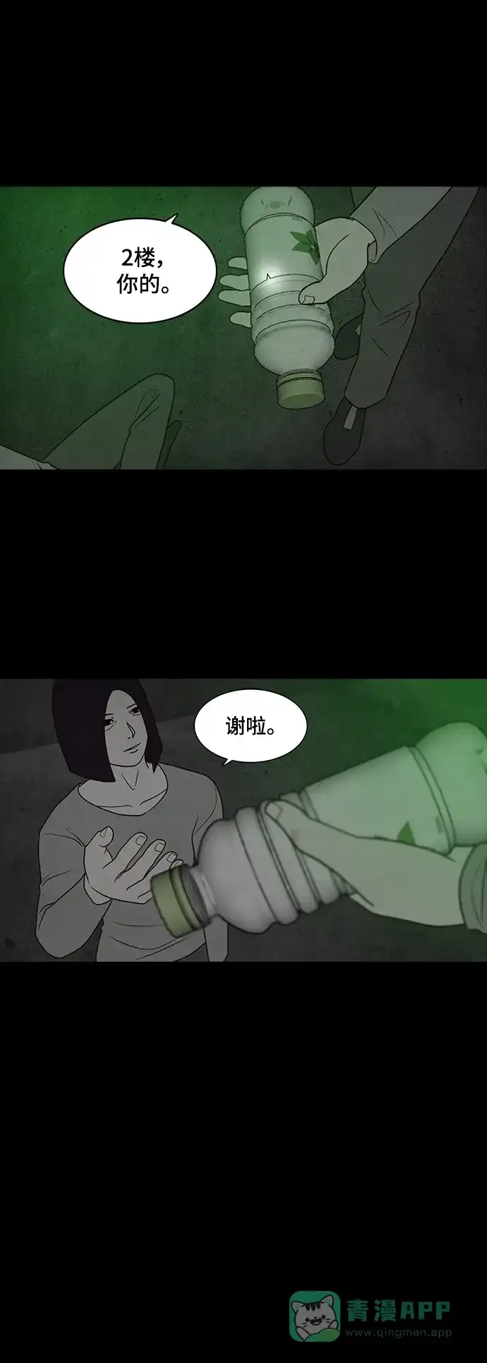 《争夺游戏》第41话 第12页