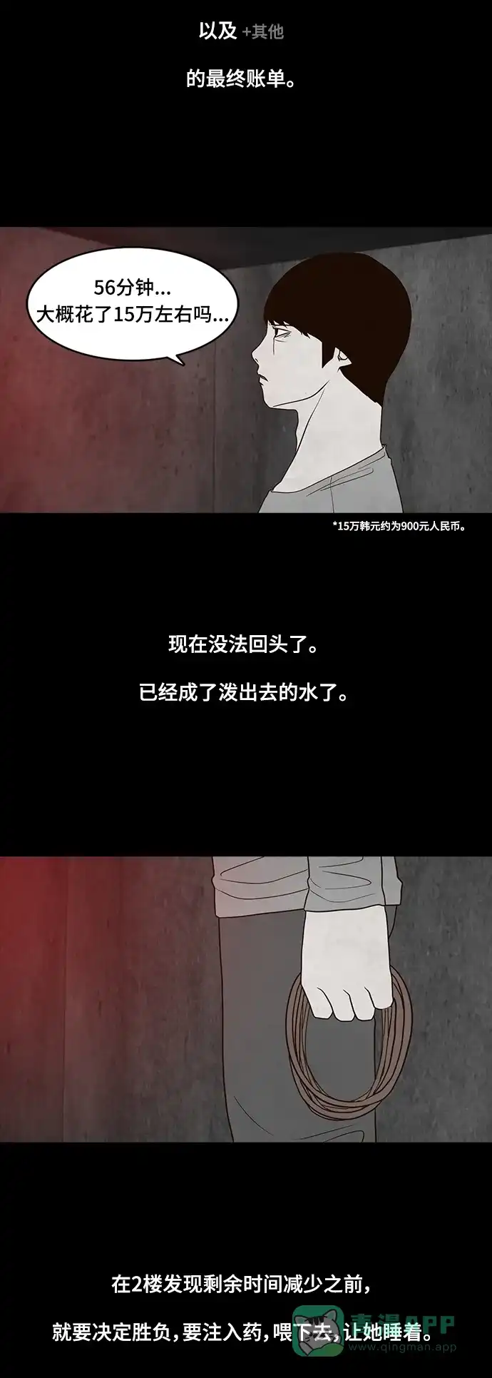 《争夺游戏》第41话 第3页