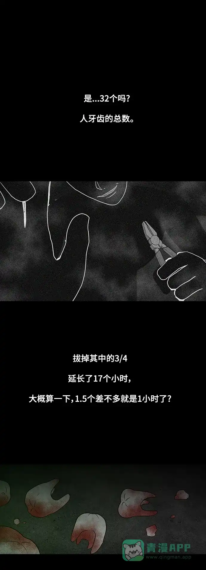 《争夺游戏》第41话 第24页