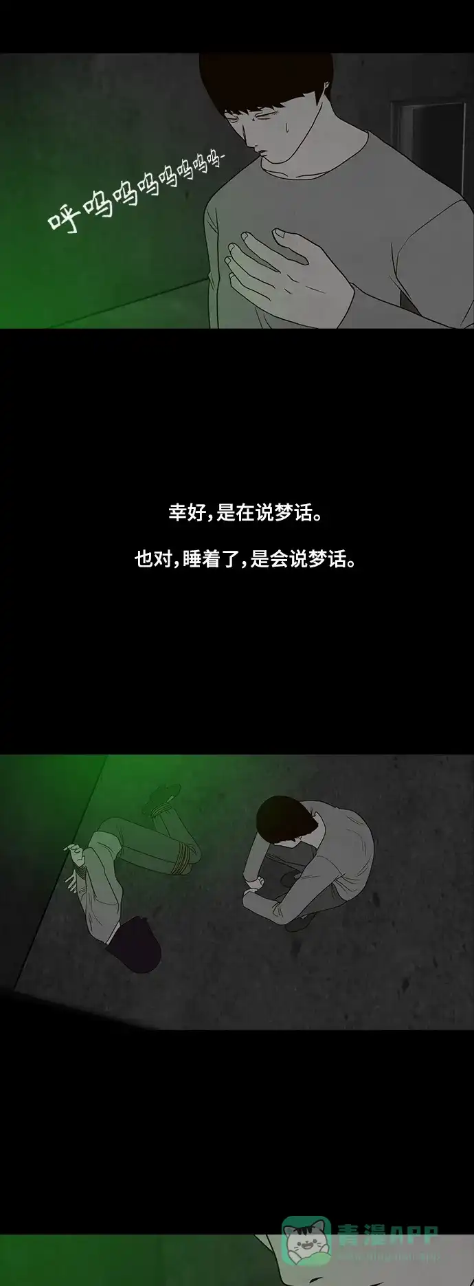 《争夺游戏》第41话 第42页