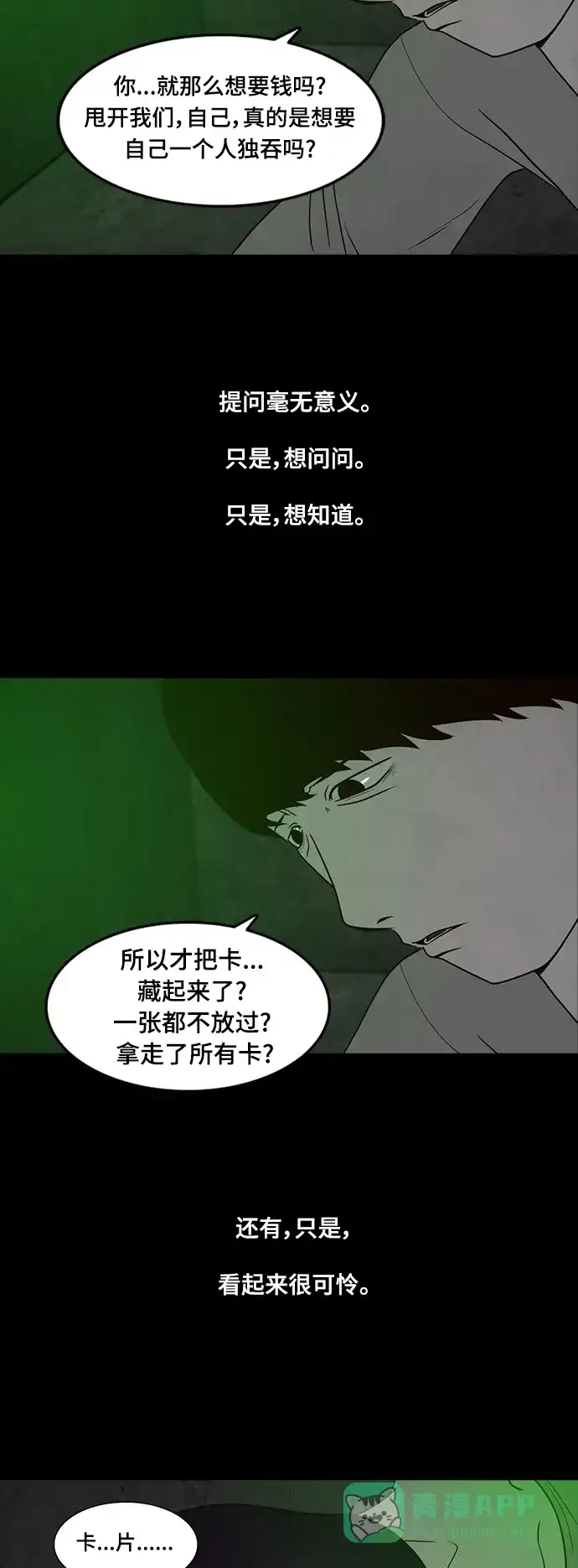 《争夺游戏》第41话 第43页