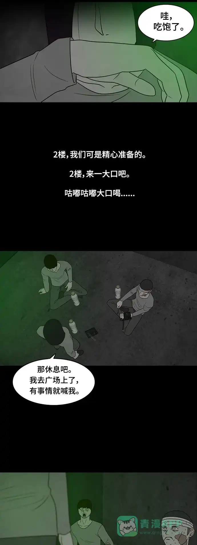 《争夺游戏》第41话 第14页