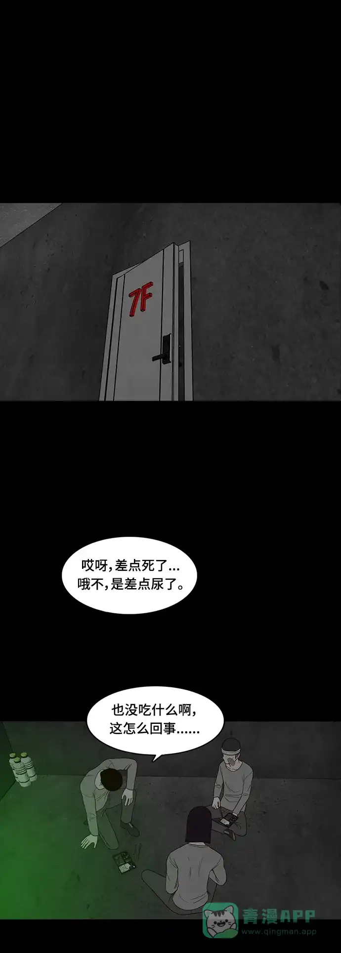 《争夺游戏》第41话 第5页