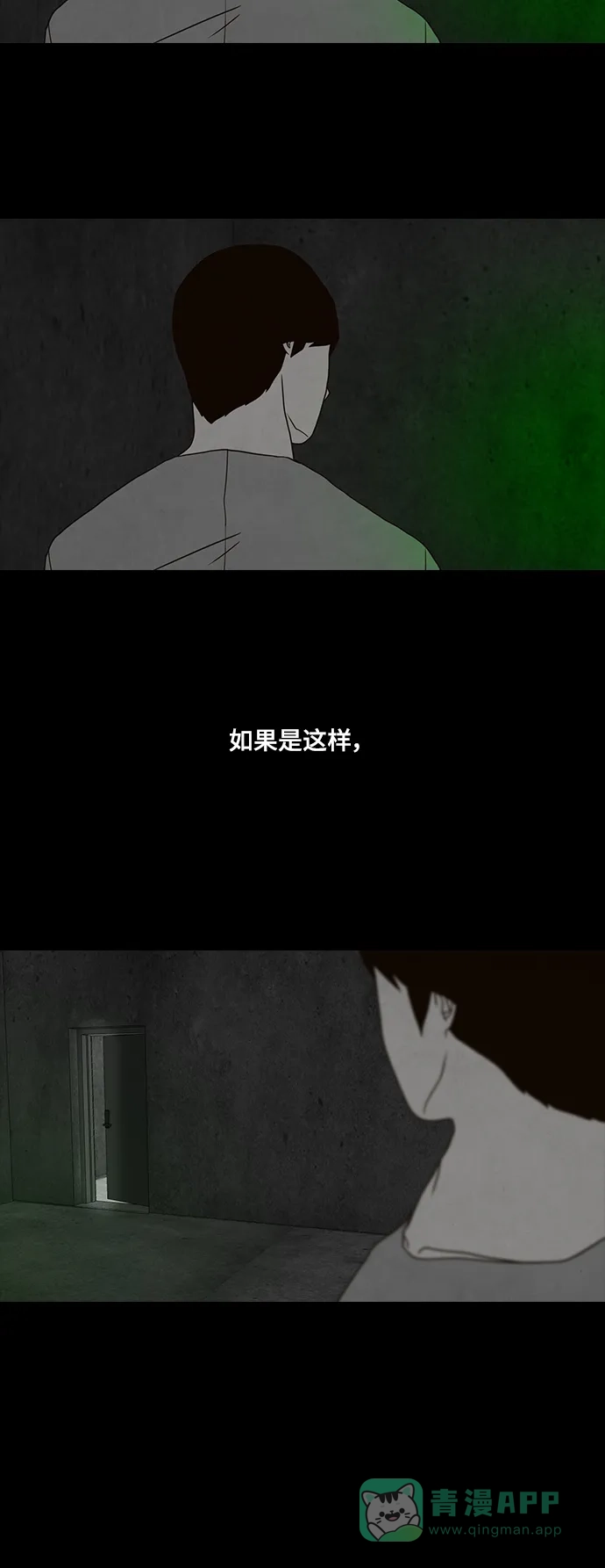 《争夺游戏》第42话 第9页