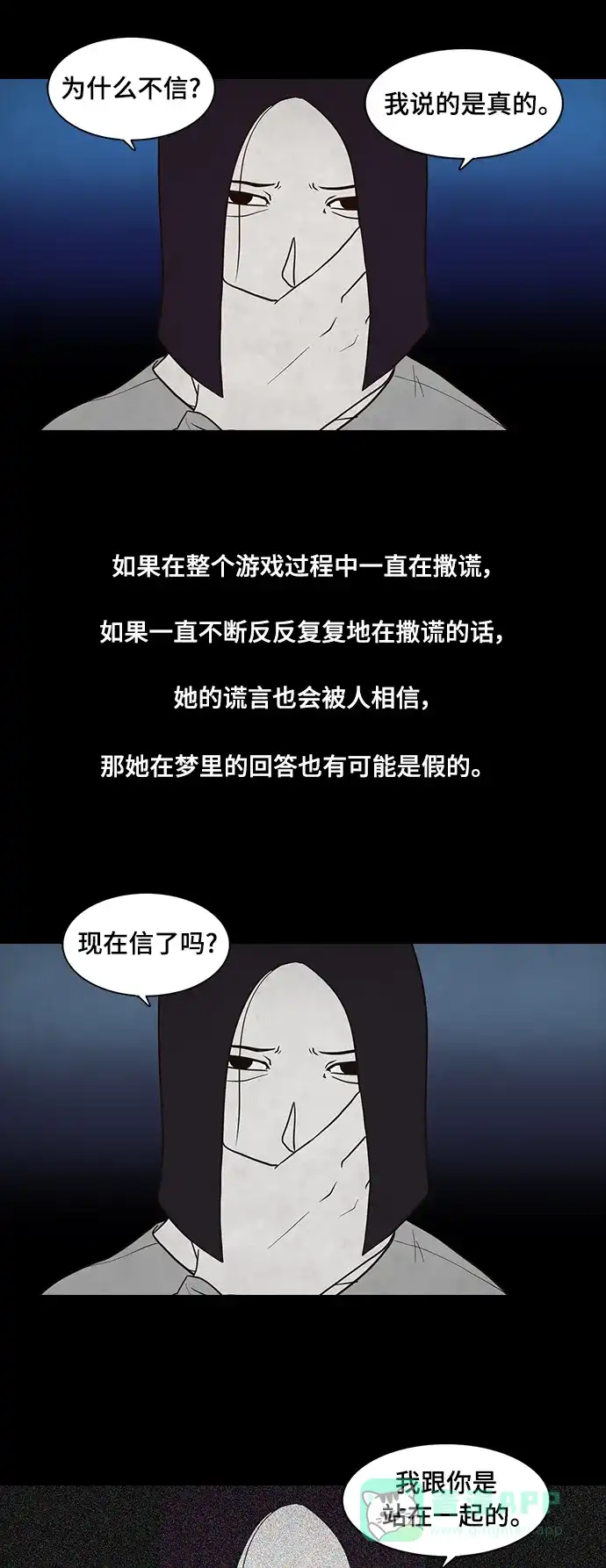 《争夺游戏》第42话 第5页