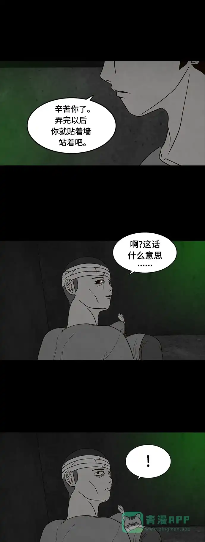《争夺游戏》第42话 第17页