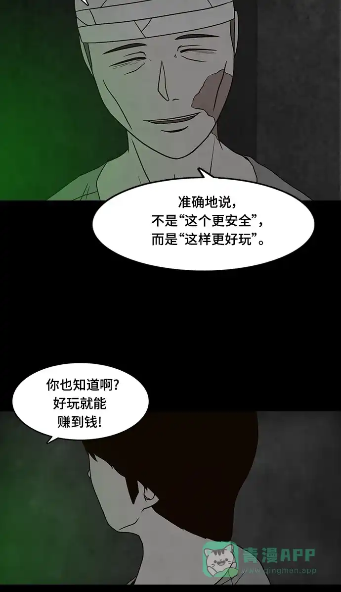 《争夺游戏》第42话 第48页