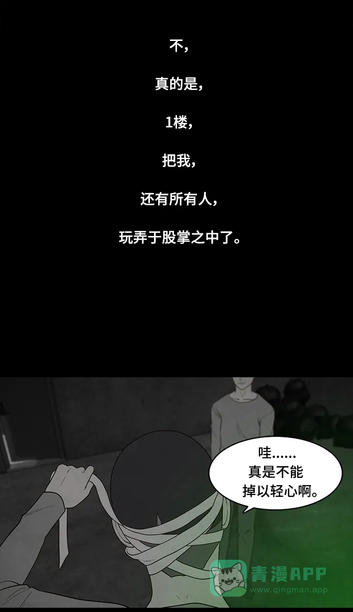 《争夺游戏》第42话 第50页