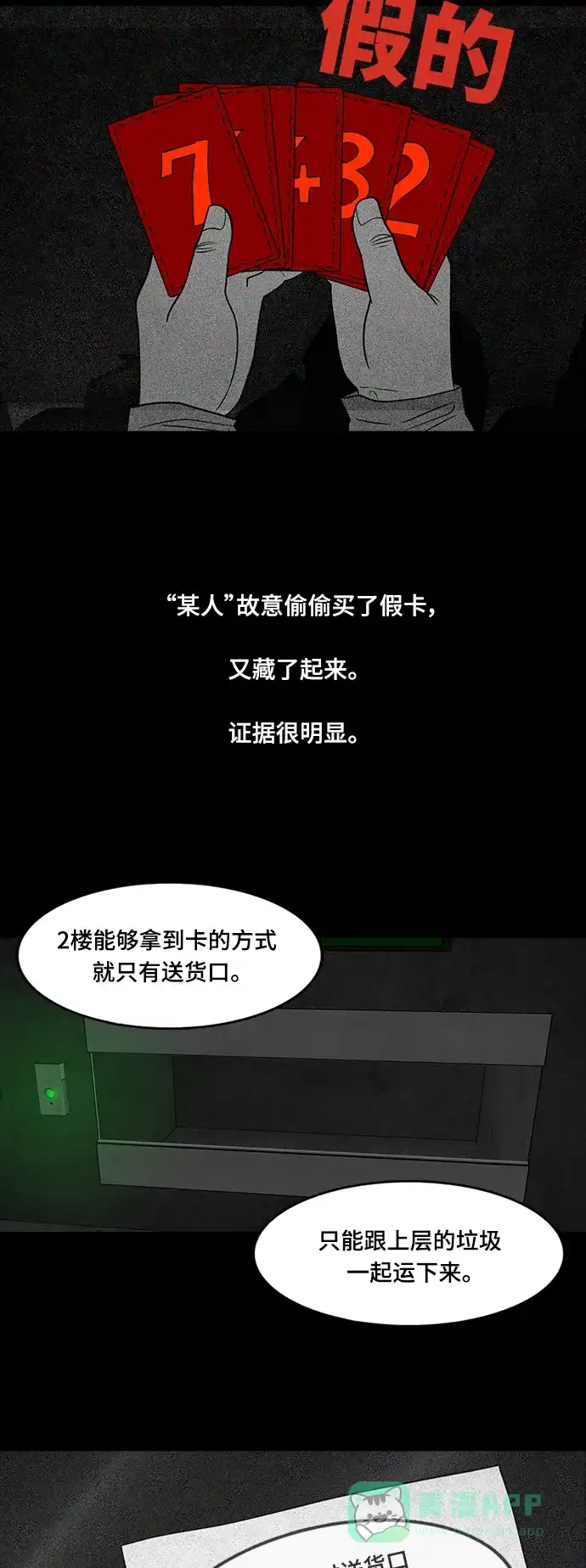 《争夺游戏》第42话 第41页