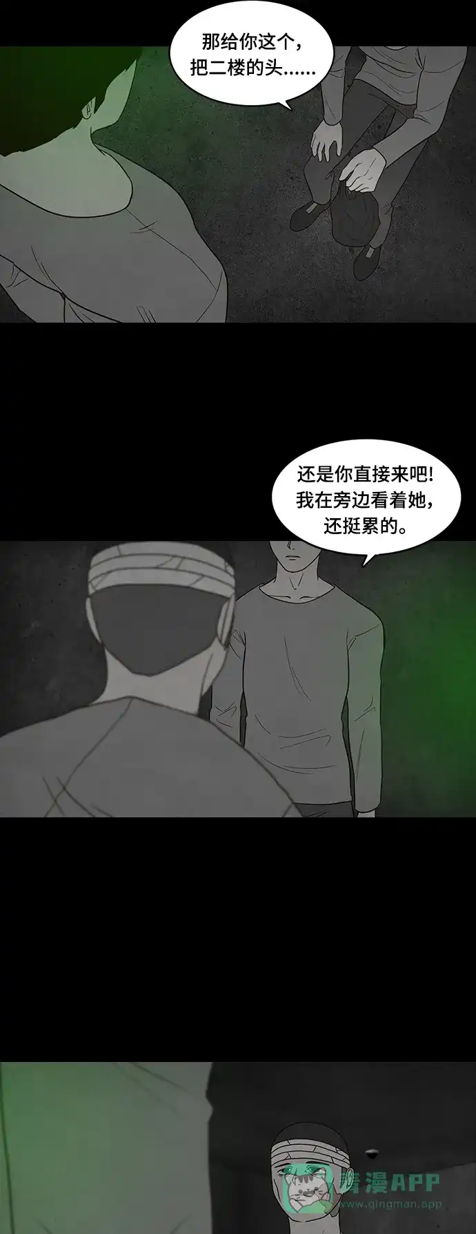《争夺游戏》第42话 第12页