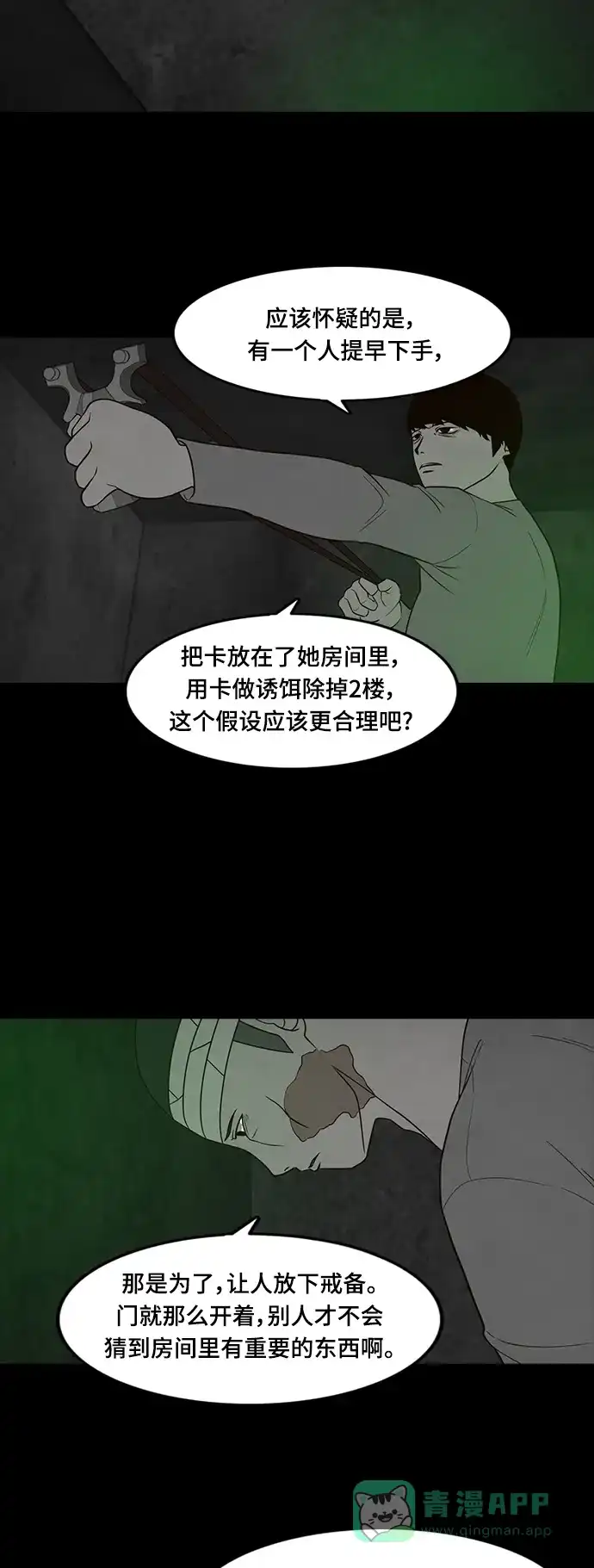 《争夺游戏》第42话 第26页