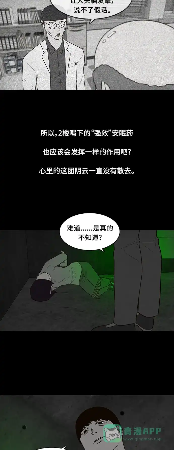 《争夺游戏》第42话 第7页